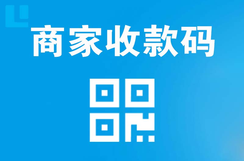 沙依巴克拉卡拉商家收款码